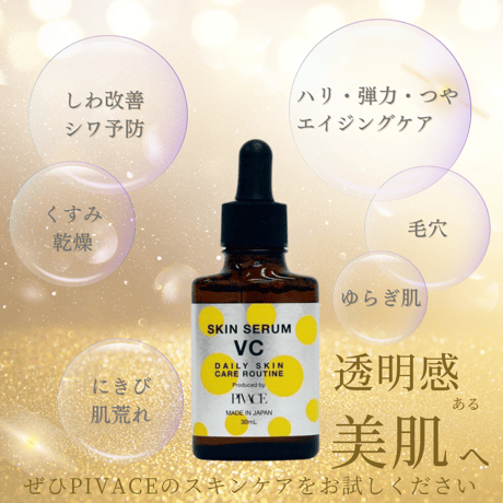 ＜男女兼用 美容液＞4種のビタミンC誘導体配合   PVスキンセラムV