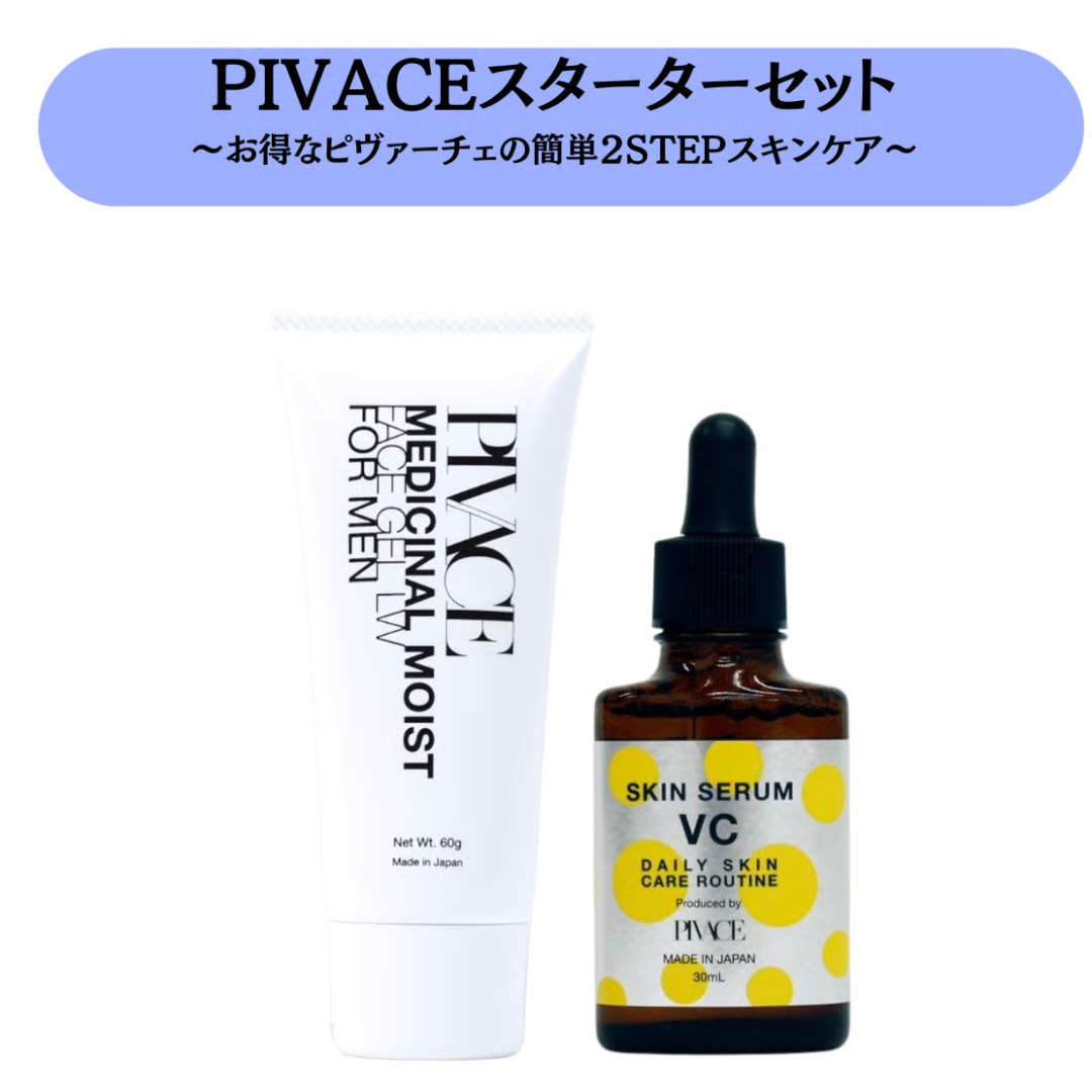 送料無料 10%OFF】お得な PIVACEスターターセット | PIVACE