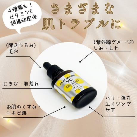 ＜男女兼用 美容液＞4種のビタミンC誘導体配合   PVスキンセラムV