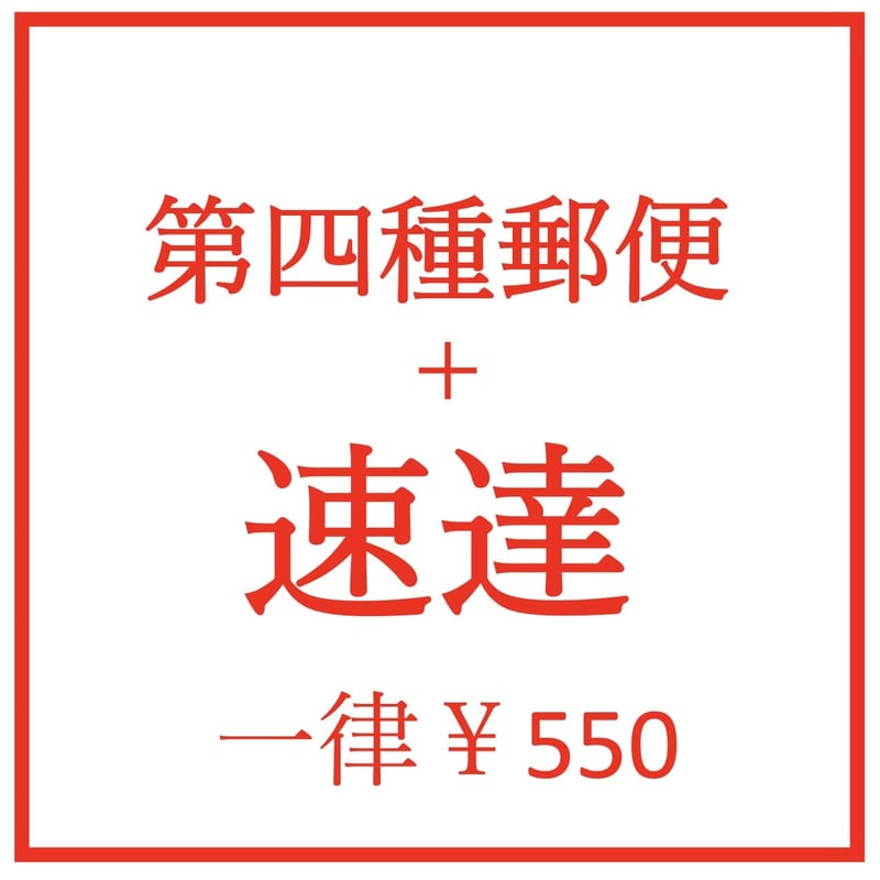 トマト第四種郵便「 植物 」で発送します。形状・受け取り注意⚠️見本　5/06メモ 第四種「 植物 」で郵便発送。箱の形状・受け取り注意⚠️見本 5/06