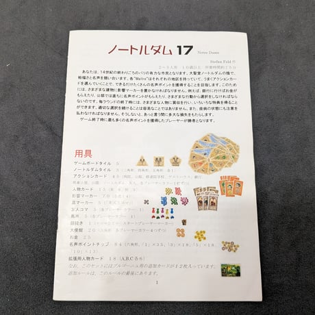ノートルダム17 10周年記念 多言語版