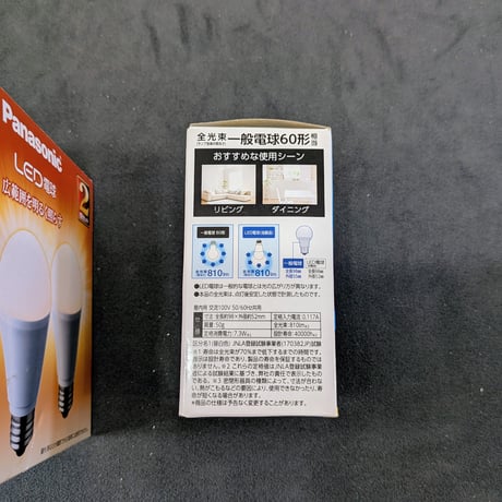 無計画に買った電球