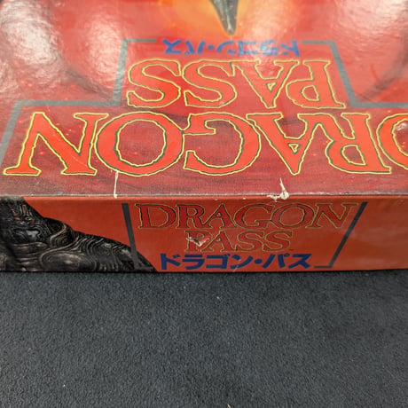 ドラゴン・パス