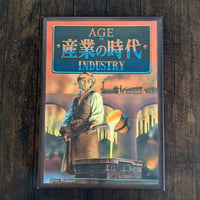 産業の時代