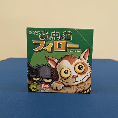 袋の中の猫フィロー　完全日本語版