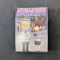 惑星間自転車操業