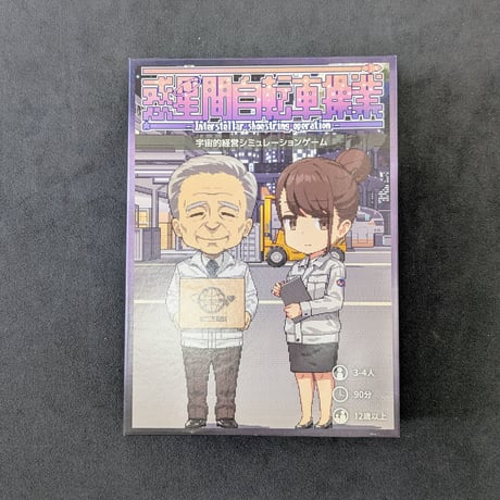 惑星間自転車操業