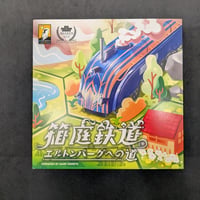 箱庭鉄道：エルトンバーグへの道