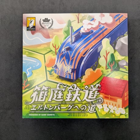 箱庭鉄道：エルトンバーグへの道