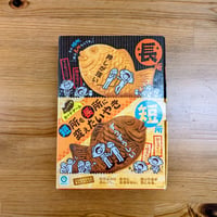 短所を長所に変えたいやき