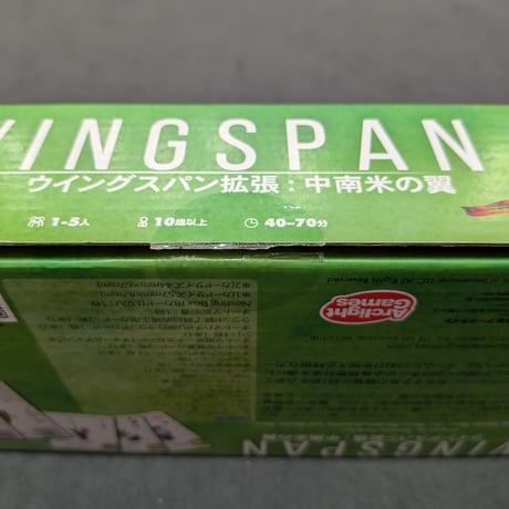 ウイングスパン拡張：中南米の翼