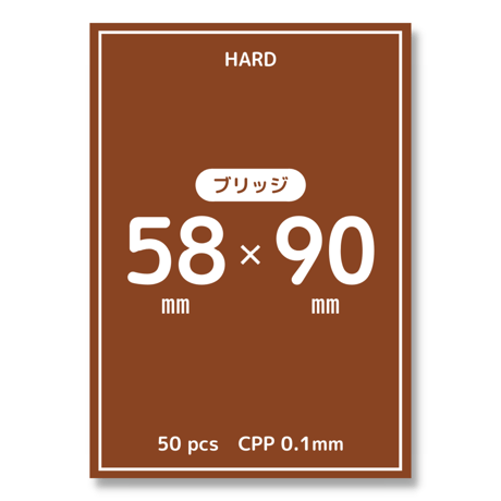 【ハードスリーブ】ブリッジサイズ（58mm × 90mm）　50枚