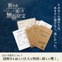 幻想科学財宝譚 SER-01 数学者レオナルド＝ボイラーと美しき無限財宝