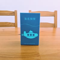 海底探検
