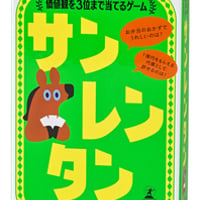 サンレンタン　価値観を３位まで当てるゲーム