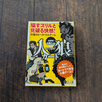 会話型心理ゲーム 人狼カード