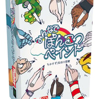 みんなでぽんこつペイント
