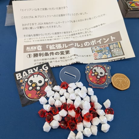 エイリアンG　クラファン版