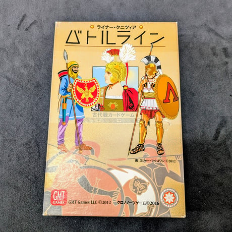 バトルライン