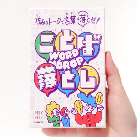 ことば落とし