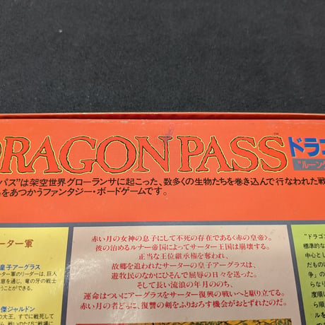 ドラゴン・パス