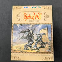 聖戦士ダンバイン Byston Well -バイストン・ウェル-
