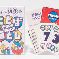 ことば落とし