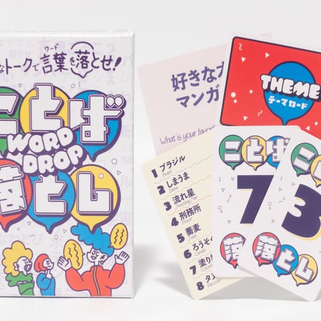 ことば落とし