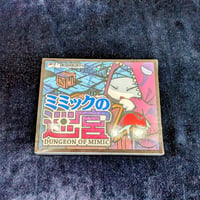 ミミックの迷宮