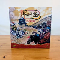 平遥　基本＋拡張