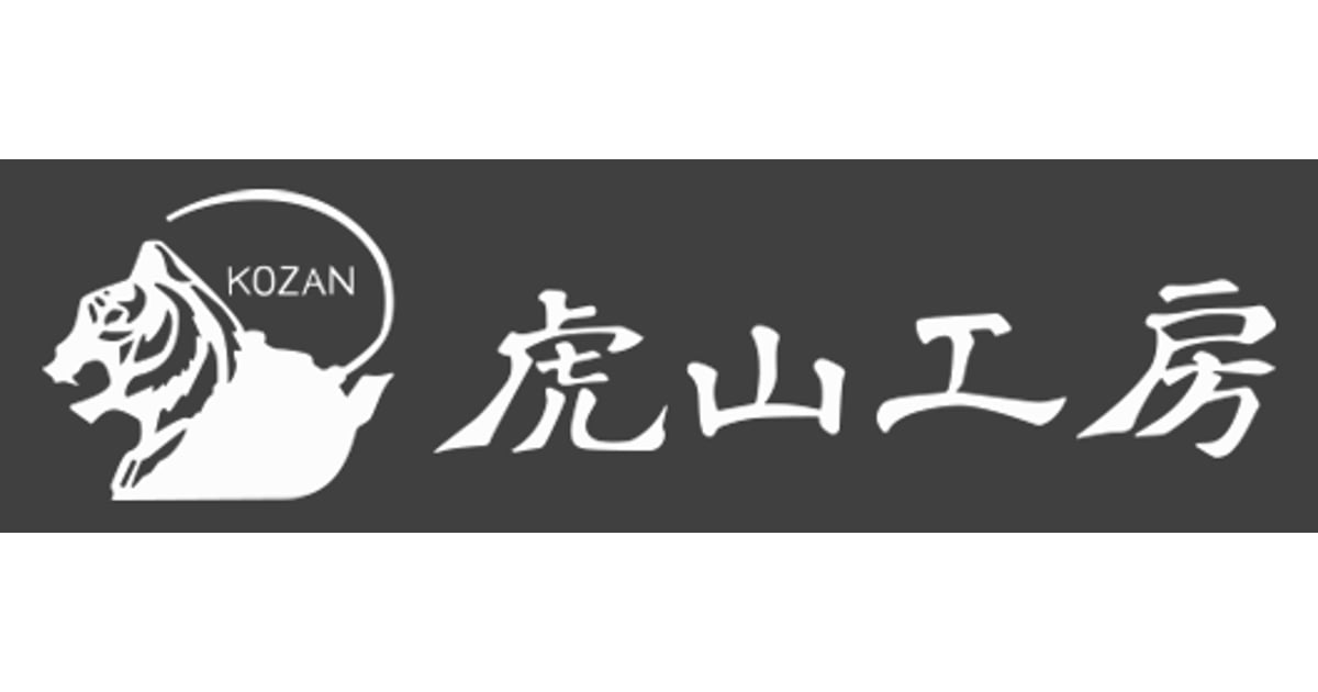 虎山工房について | 虎山工房