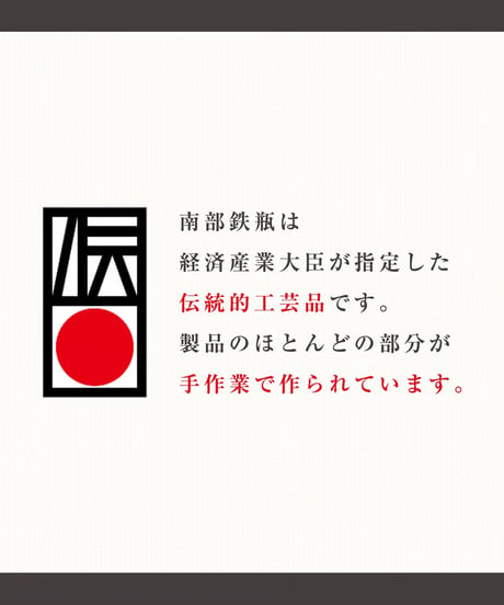 砂鉄小瓶・大　雪輪 0.7リットル（茶こし付）