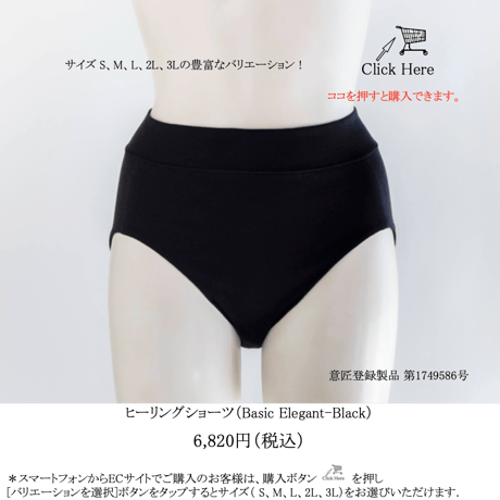 ヒーリングショーツ（Basic Elegant-Black）
