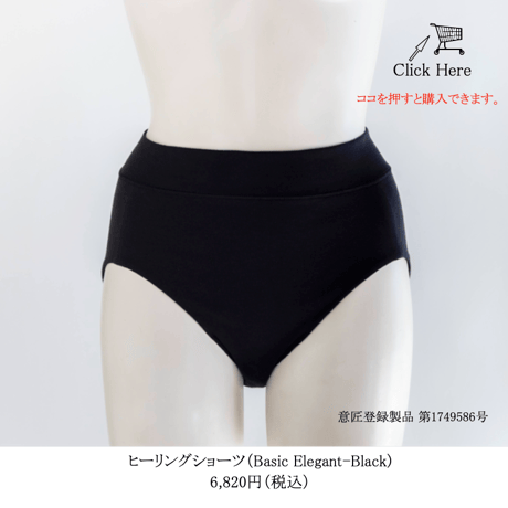 ヒーリングショーツ（Basic Elegant-Black）