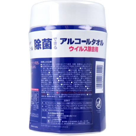 エリエール 除菌できるアルコールタオル ウイルス除去用 本体 80枚入×３個