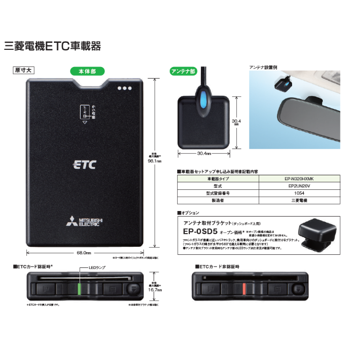 取付・セットアップ費用込み】三菱電機 ETC車載器 | SOSIO STORE