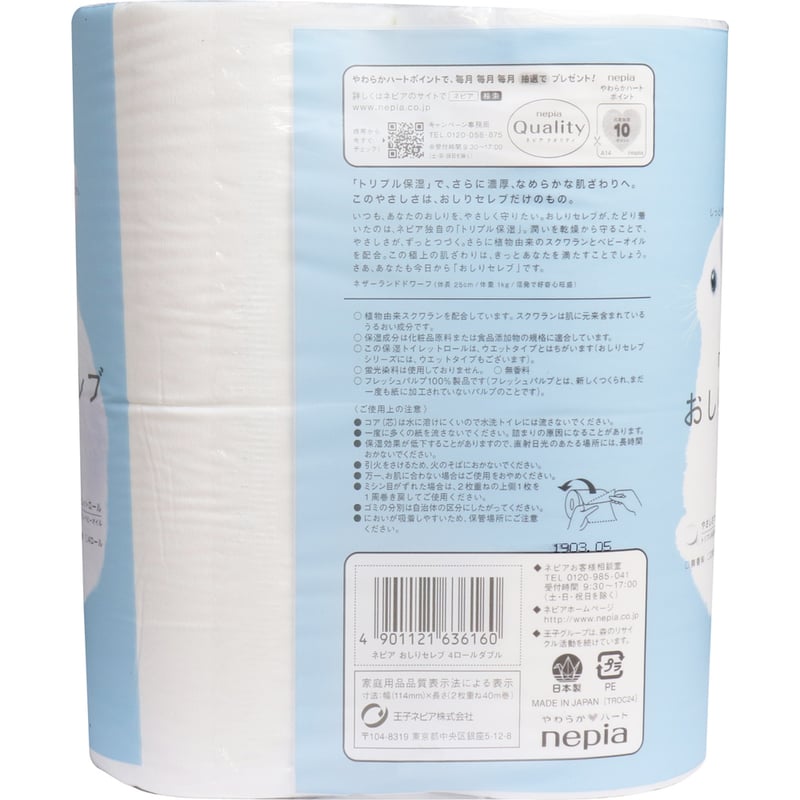 ネピア おしりセレブ トイレットロール 無香料 40m巻(2枚重ね)4 ネピア おしりセレブ トイレットロール 無香料 40m巻(2枚重ね)4