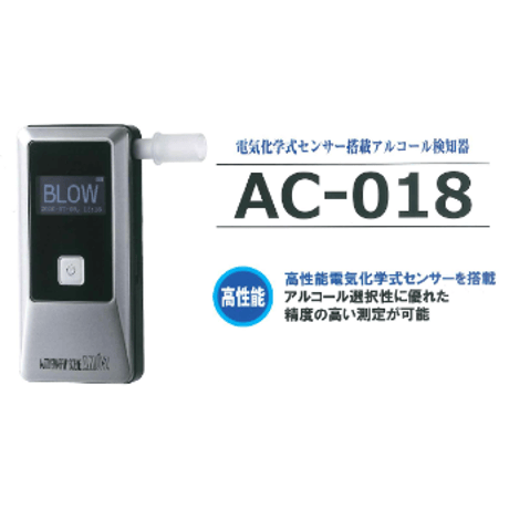【送料無料】高性能アルコールチェッカー 東洋マーク AC-018 ※Bluetooth搭載・iOS対応