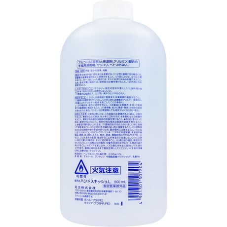 花王業務用 ハンドスキッシュ EX 手指消毒剤 付替用 800mL