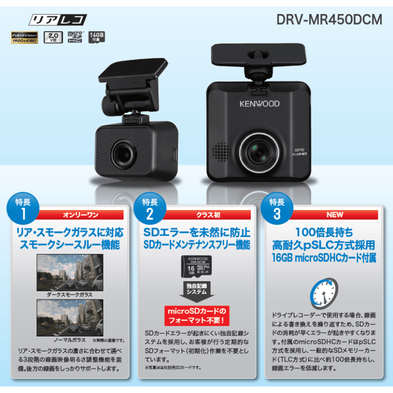 取付費用込み】KENWOOD 前後ドライブレコーダー | SOSIO STORE