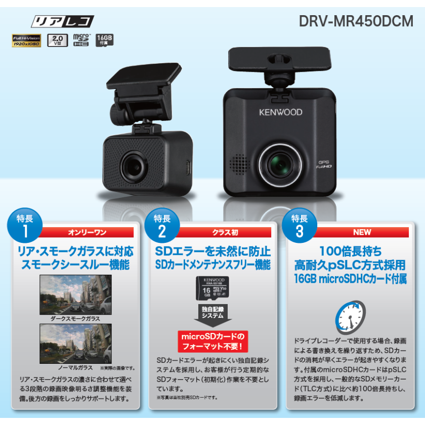 取付費用込み】KENWOOD 前後ドライブレコーダー | SOSIO STORE 取付費用込み】KENWOOD 前後ドライブレコーダー | SOSIO STORE