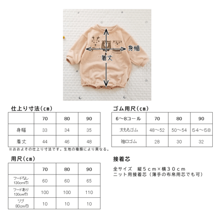 90cm コロコロンパース型紙　【ダウンロード版】