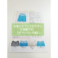 デイジータンクトップ　ソーイングレシピ【ダウンロード版】