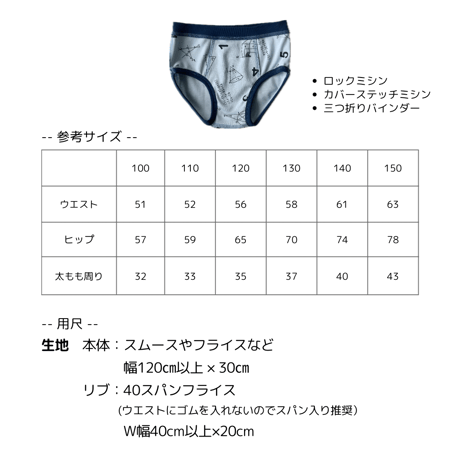 150㎝ ボーイズおぱんつ型紙【ダウンロード版】