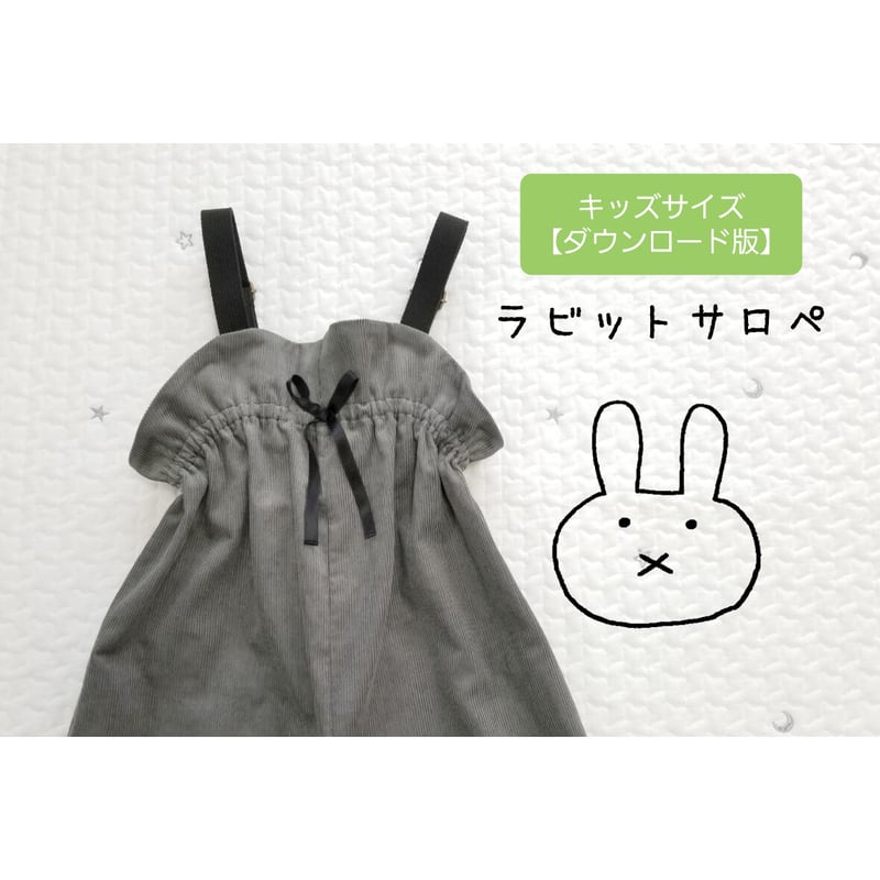 キッズS ラビットサロペ型紙【ダウンロード版】 | Happpy*