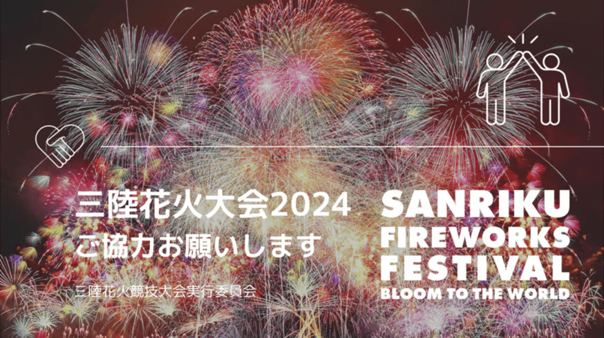 三陸花火競技大会2024 チケット Drive_in_HANABI2.3m以下 【公式 三陸花火競技大会2024 チケット Drive_in_HANABI2.3m以下 【公式
