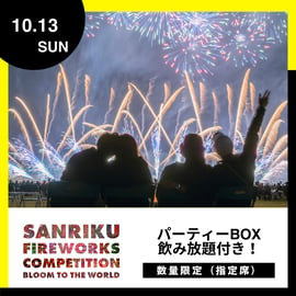 三陸花火競技大会2024】競技部門🎆結果発表‼️ | FIREWORKS STORE