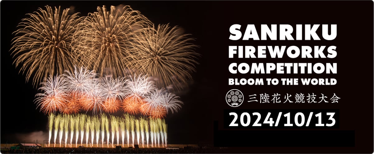 三陸花火大会ペアチケット 2024年10月13日 246_1 246_2｜花火大会