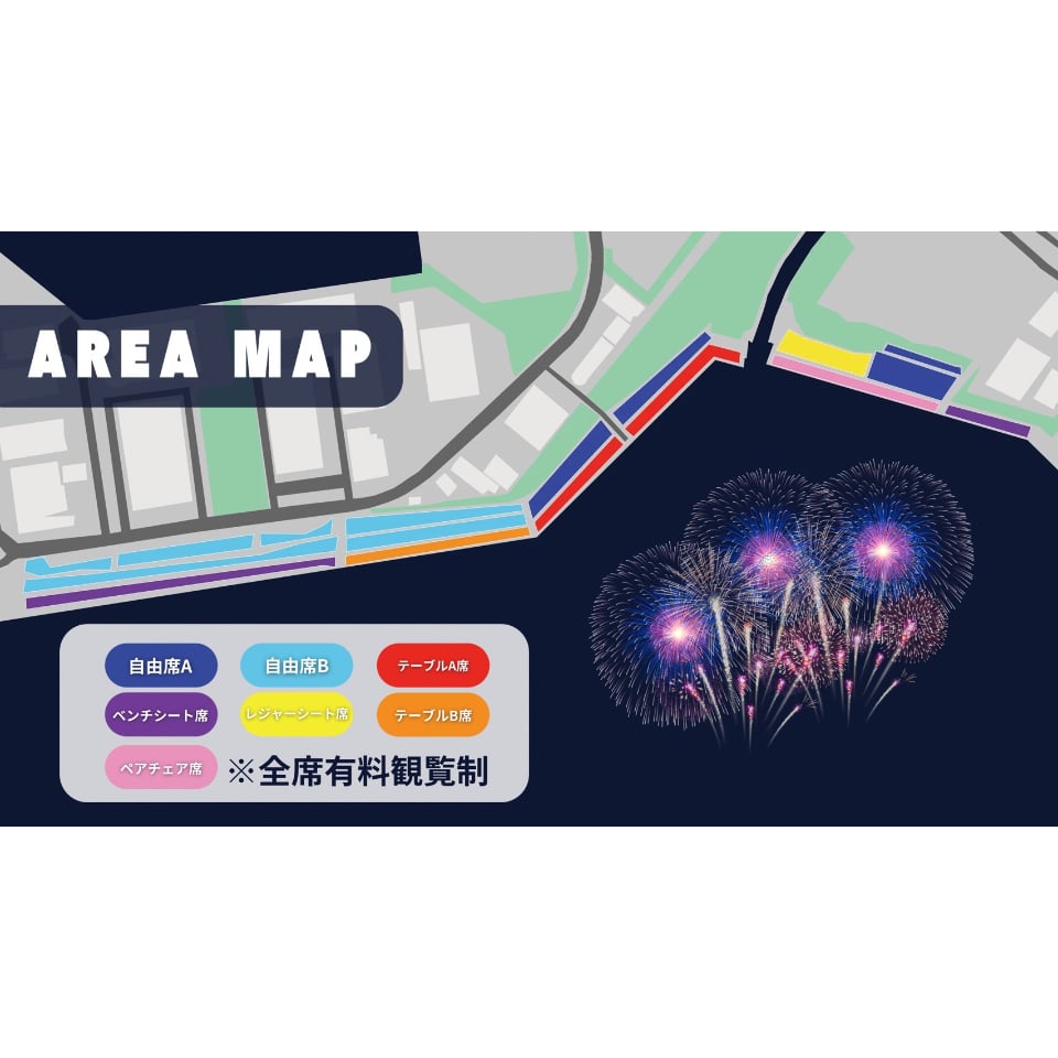 早い者勝ち 赤川花火大会 青エリア 煩わしく SB席 レジャーシート席（定員4