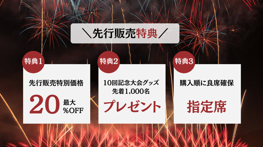 三陸花火大会 ペアチケット2024年10月13日 246_1 246_2 申し込み